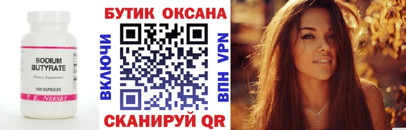 Бутират бутандиол  Королёв 